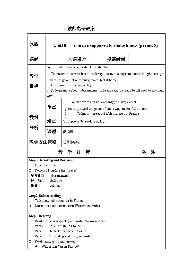 【同步教案】人教版英语九年级全册--Unit 10 You're supposed to shake hands.  Period5 表格教案01