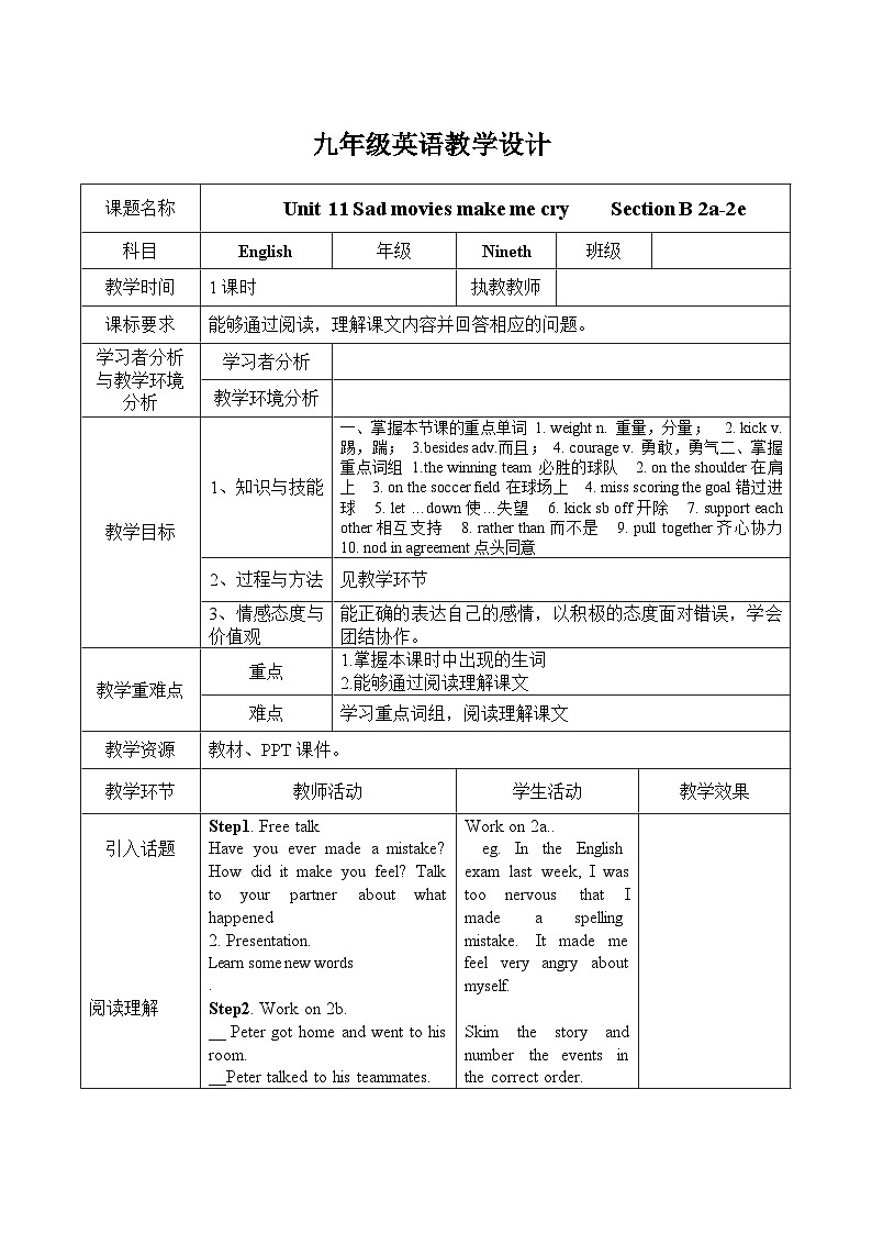 【同步教案】人教版英语九年级全册--Unit 11 Sad movies make me cry. SectionB（2a-2e）表格教案01