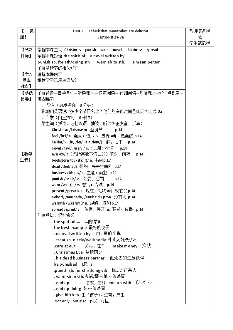 【同步教案】人教版英语九年级全册--Unit 2 I think that mooncakes are delicious!Section B 2a-3b Self check 教案（表格式）01