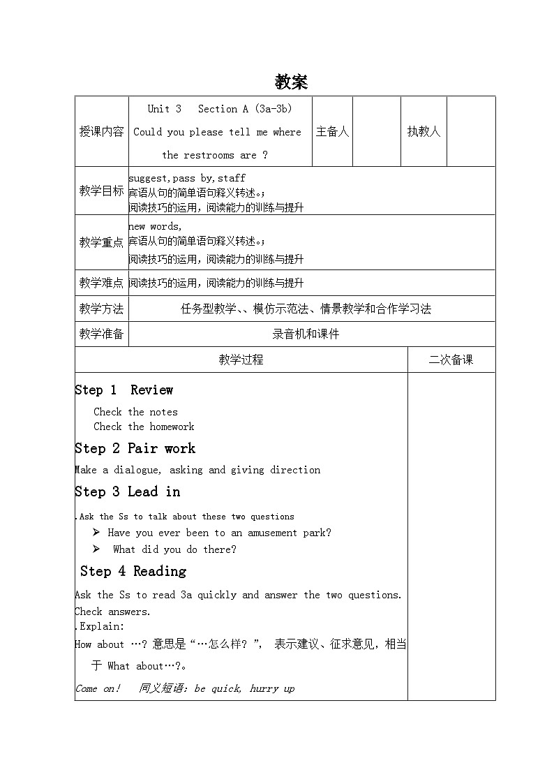 【同步教案】人教版英语九年级全册--Unit 3 Could you please tell me where the restrooms are? SectionA（3a-3b）表格教案01