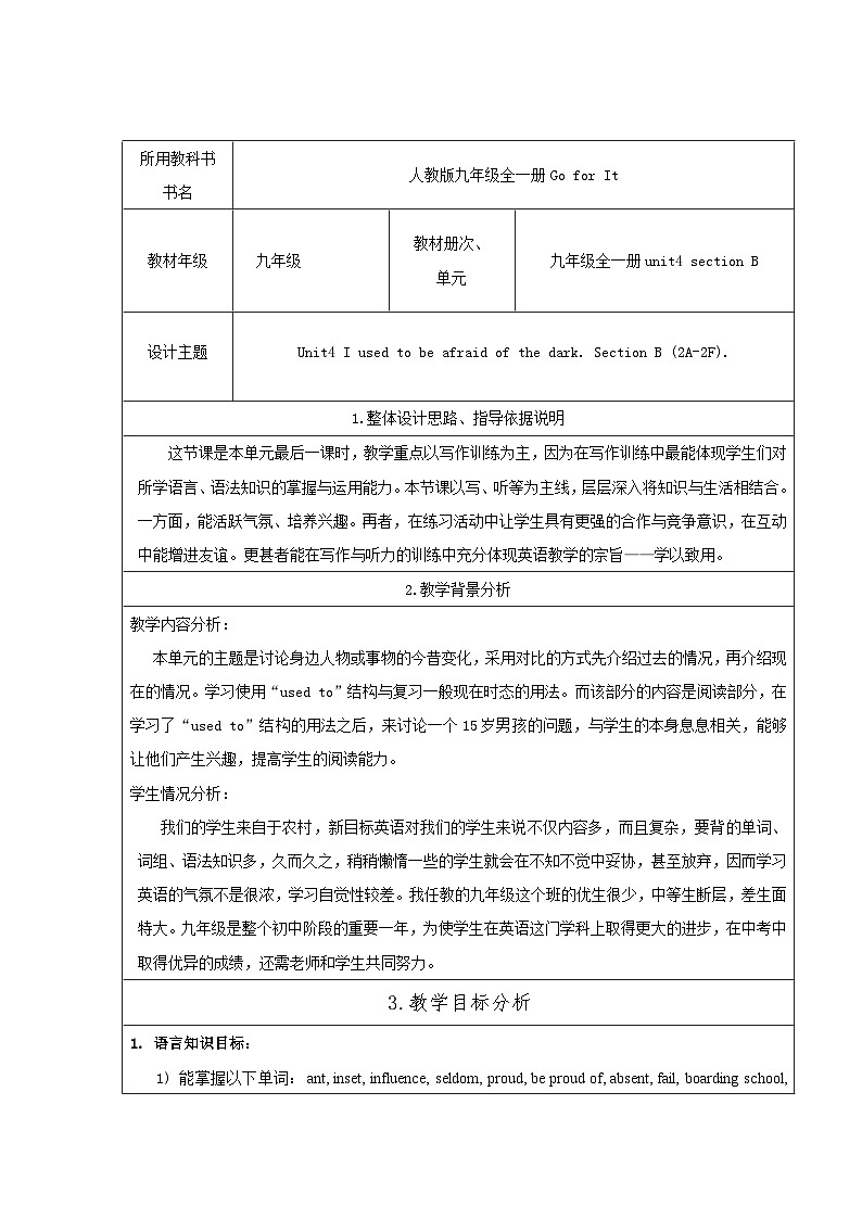 【同步教案】人教版英语九年级全册--Unit 4 I used to be afraid of the dark. Section B 2a-2f教案（表格式）01