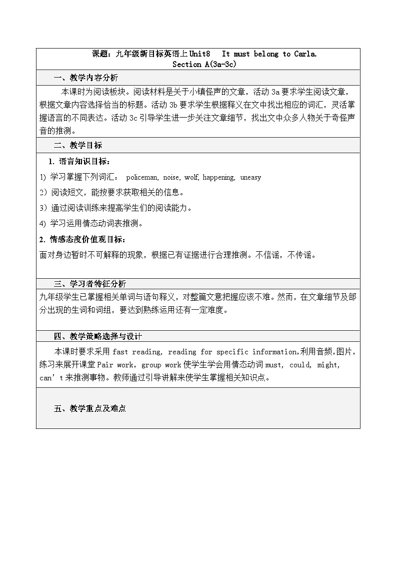 【同步教案】人教版英语九年级全册--Unit 8 It must belong to Carla. Section A 3a-3c 教案（表格式）01