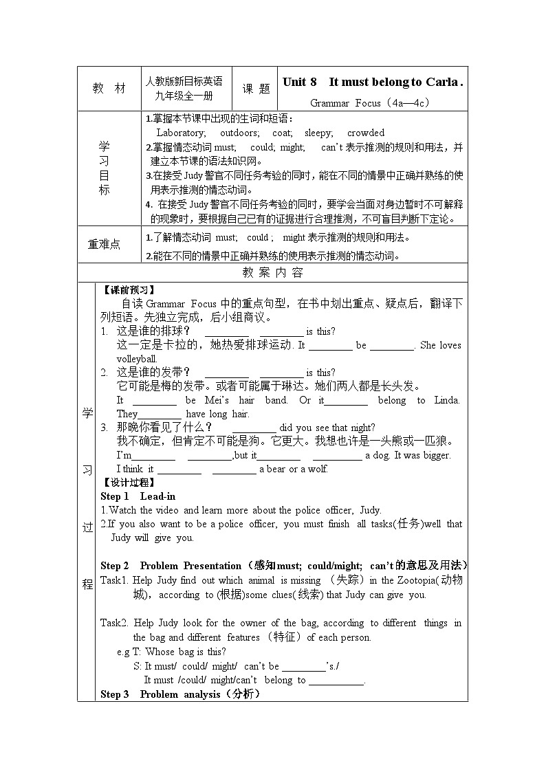 【同步教案】人教版英语九年级全册--Unit 8 It must belong to Carla. Section A Grammar focus 4a—4c教案（表格式）01