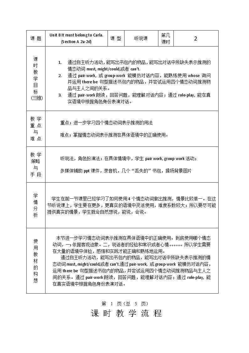 【同步教案】人教版英语九年级全册--Unit 8 It must belong to Carla.SectionA2a-2d教案（表格式）01