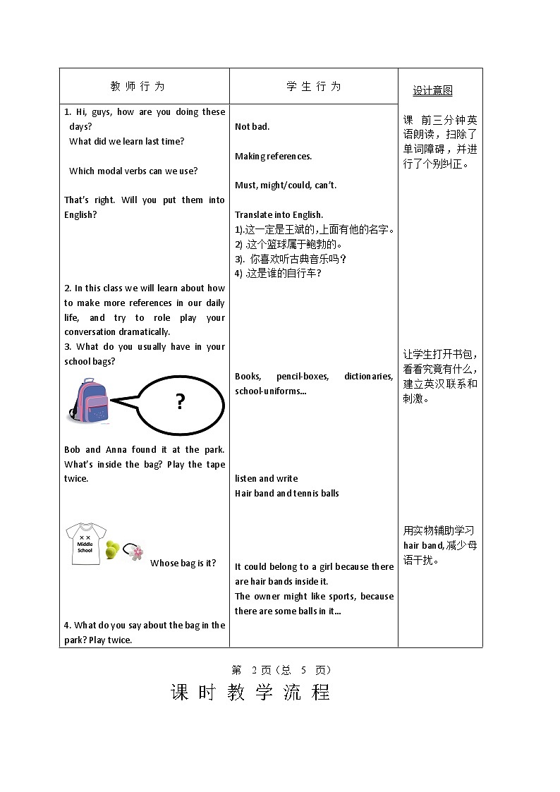 【同步教案】人教版英语九年级全册--Unit 8 It must belong to Carla.SectionA2a-2d教案（表格式）02