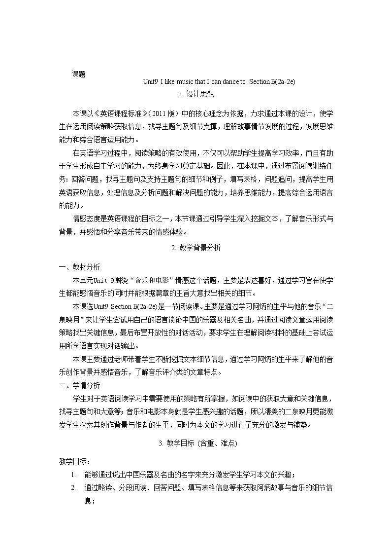 【同步教案】人教版英语九年级全册--Unit 9 I like music that I can dance to.Section B 2a-2e 教案（表格式）01