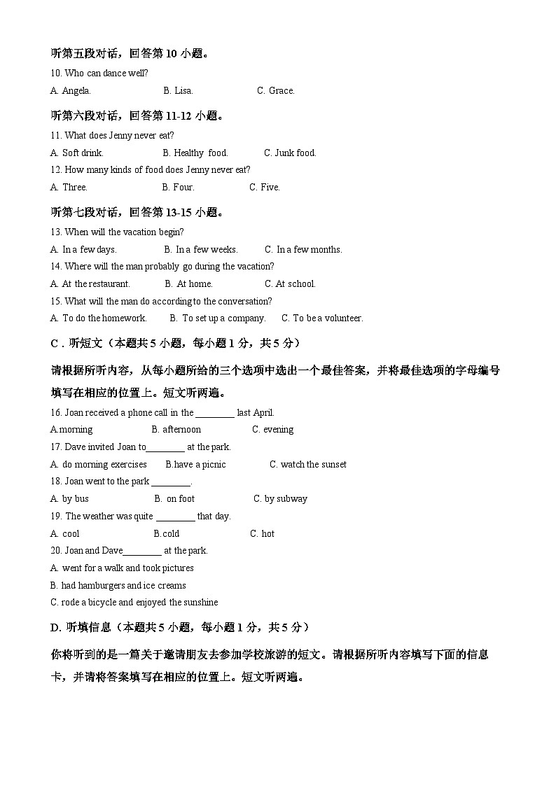 广东省汕头市潮阳区2022-2023学年八年级下学期期末考试英语试题（解析版）第3页
