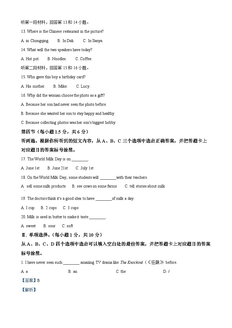 2023年重庆市第一中学校中考三模英语试题（解析版）第2页