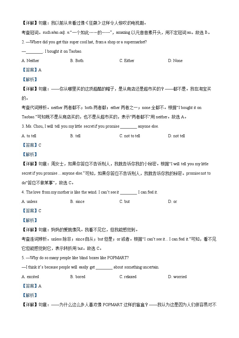 2023年重庆市第一中学校中考三模英语试题（解析版）第3页