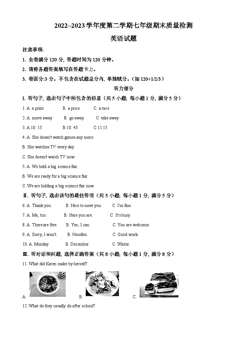 河北省保定市易县2022-2023学年七年级下学期期末考试英语试题（解析版）01