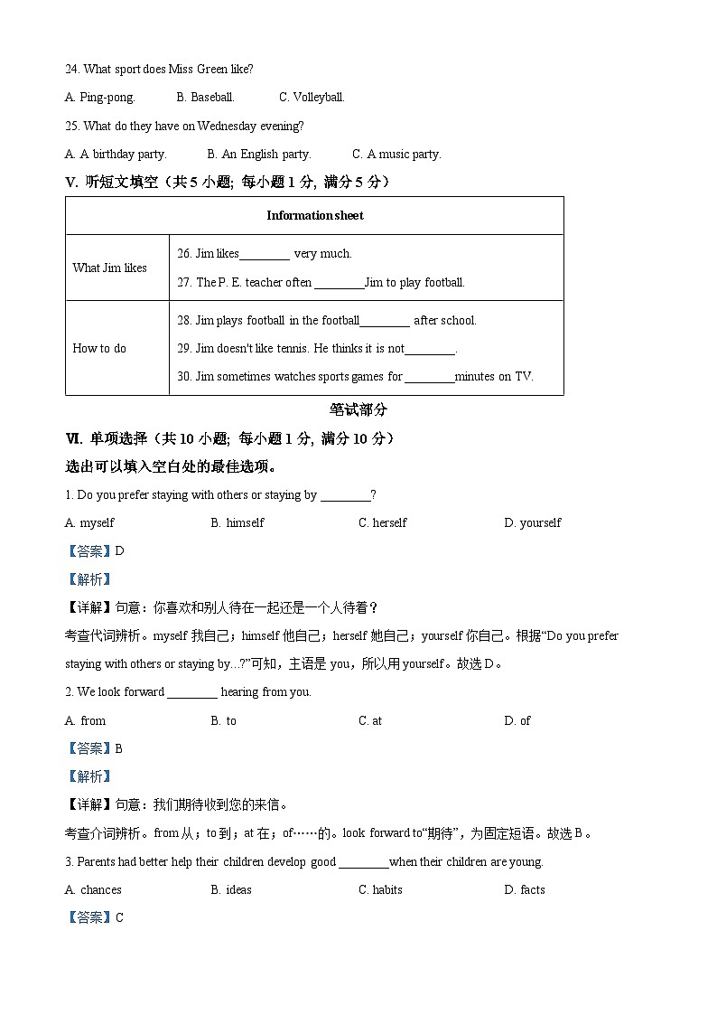 河北省保定市易县2022-2023学年七年级下学期期末考试英语试题（解析版）03