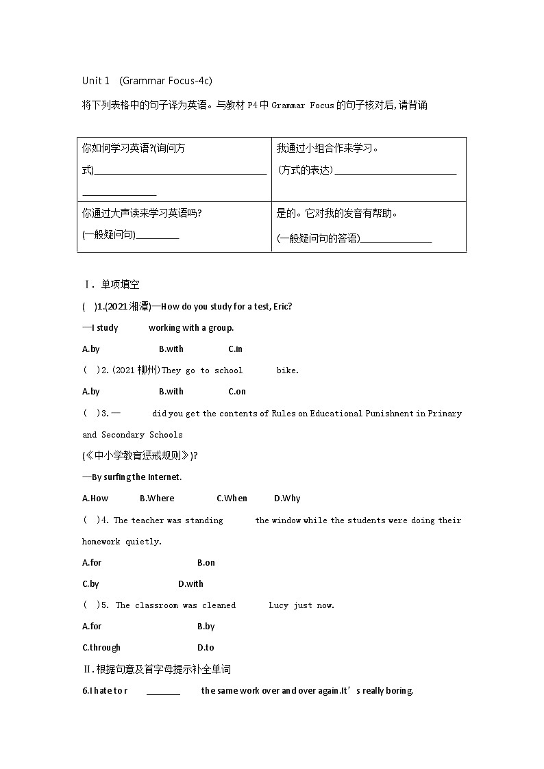 【课时训练】人教版英语九年级全册 Unit 1 How can we become good learners?Section A （Grammar Focus-4c） 课时训练（含答案）01
