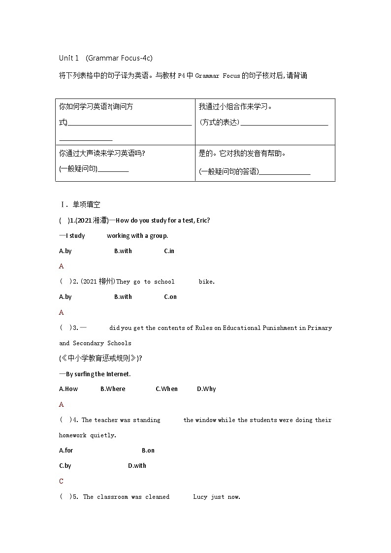 【课时训练】人教版英语九年级全册 Unit 1 How can we become good learners?Section A （Grammar Focus-4c） 课时训练（含答案）01