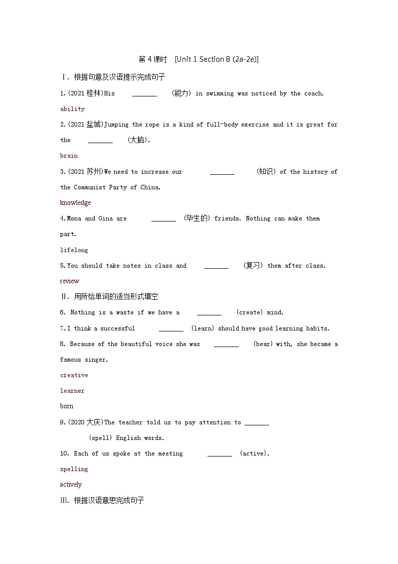 【课时训练】人教版英语九年级全册 Unit 1 How can we become good learners?Section B （2a-2e） 课时训练（含答案）01