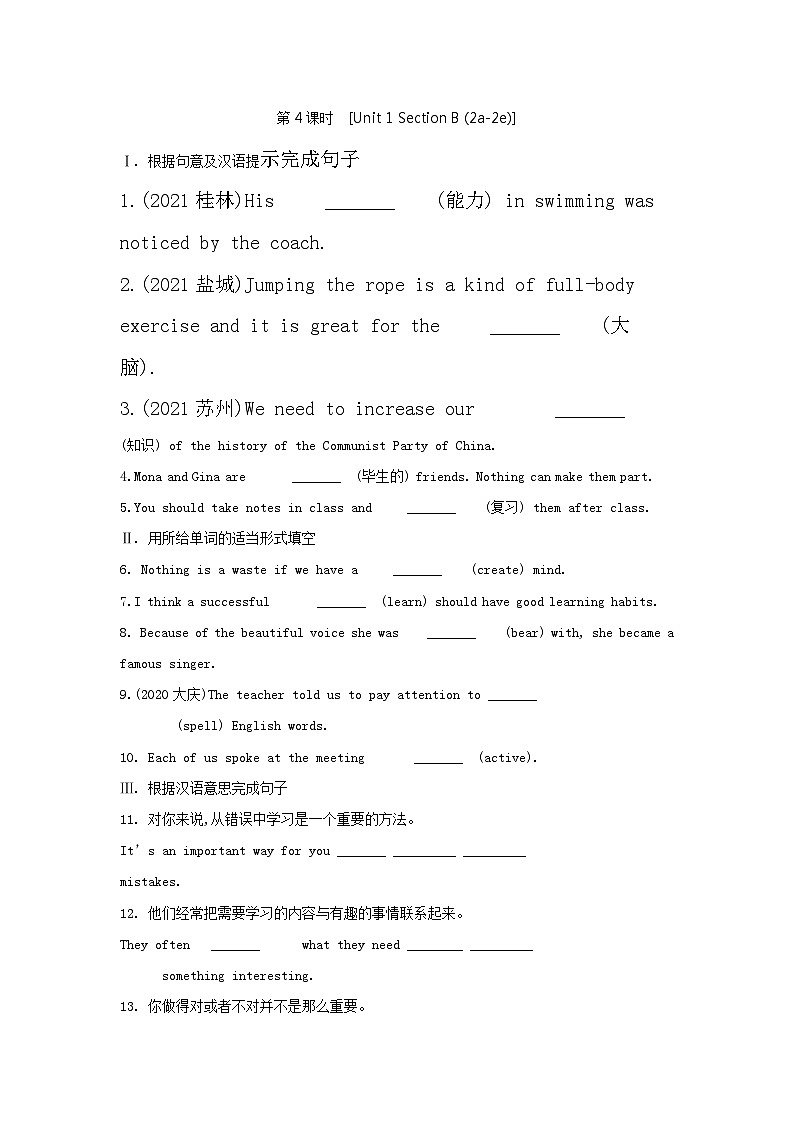【课时训练】人教版英语九年级全册 Unit 1 How can we become good learners?Section B （2a-2e） 课时训练（含答案）01