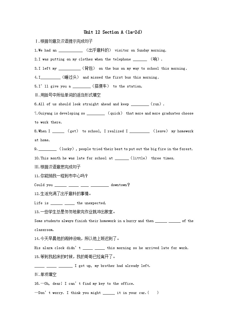 【课时训练】人教版英语九年级全册：Unit 12 Life is full of the unexpected Section A（1a-2d）课时训练（含答案）第1页