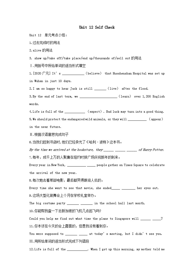 【课时训练】人教版英语九年级全册：Unit 12 Self Check课时训练（含答案）01