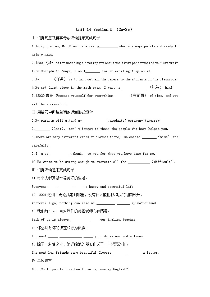 【课时训练】人教版英语九年级全册：Unit 14 I remember meeting all of you in Grade 7 Section B（2a-2e）课时训练（含答案）第1页