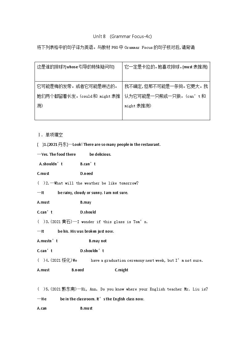 Unit 8 (Grammar Focus-4c)第1页