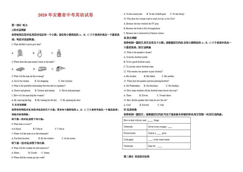 2020年安徽省中考英语试卷-(-及答案word版)第1页