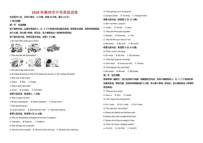 2020年郴州市中考英语试卷-(-及答案word版)01