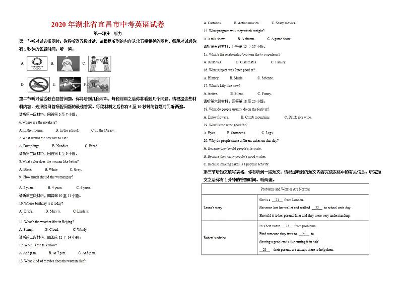 2020年湖北省宜昌市中考英语试卷-(-及答案word版)第1页