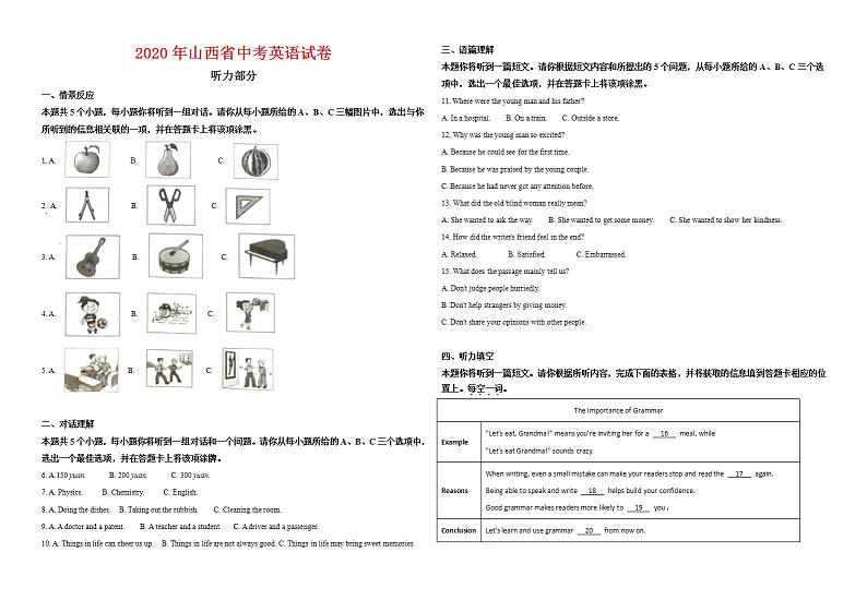 2020年山西省中考英语试卷-(-及答案word版)01
