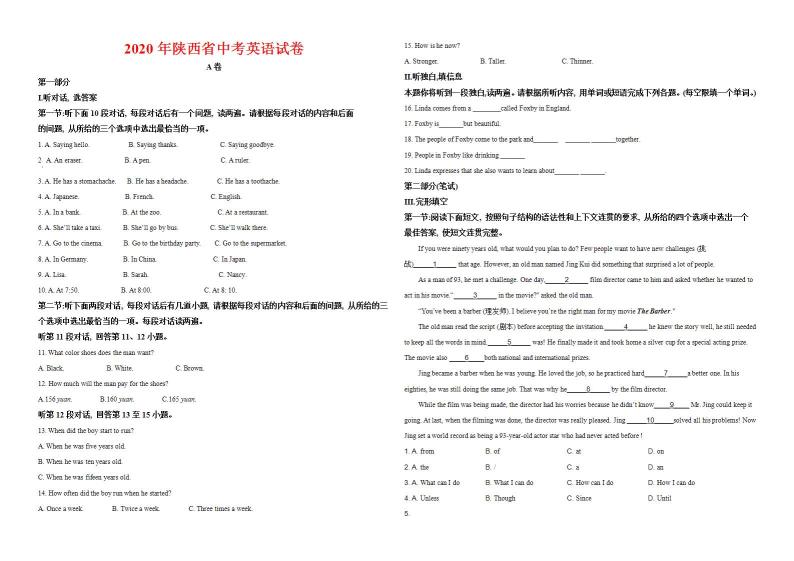 2020年陕西省中考英语试卷-答案01