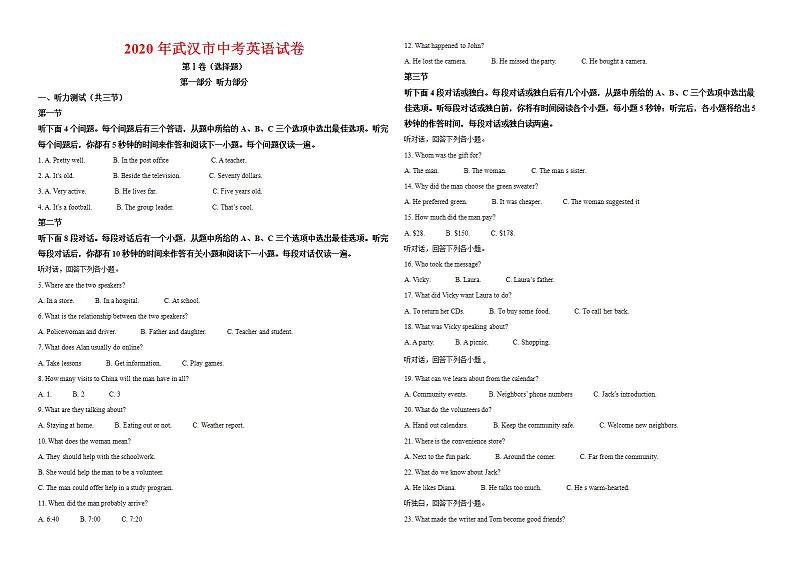 2020年武汉市中考英语试卷-(-及答案word版)第1页