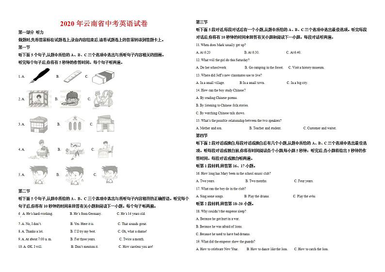 2020年云南省中考英语试卷-答案第1页