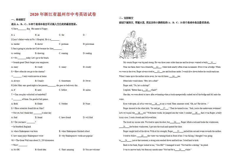2020年浙江省温州市中考英语试卷-答案01