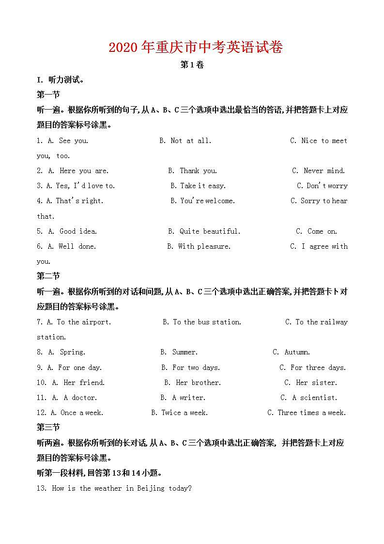2020年重庆市中考英语试卷-(含答案)第1页