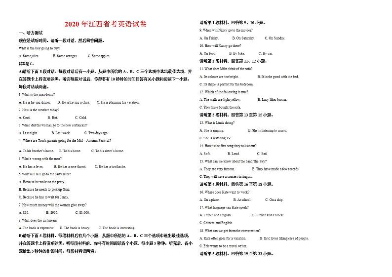 2020年江西省考英语试卷-答案01