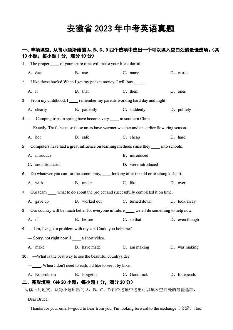 安徽省2023年中考英语真题(附参考答案)01