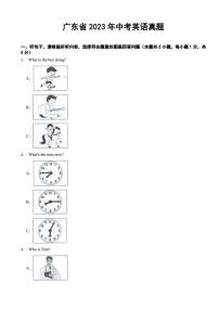 广东省2023年中考英语真题(附参考答案)