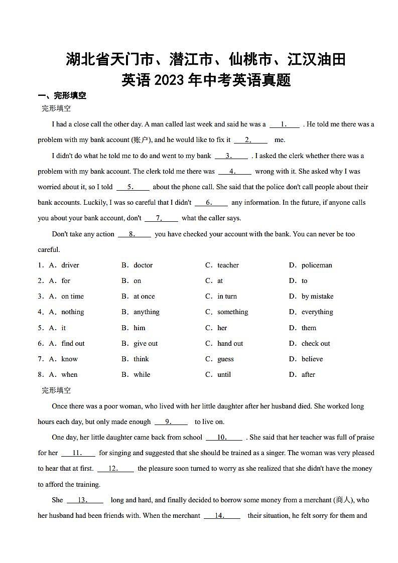 湖北省天门市、潜江市、仙桃市、江汉油田英语2023年中考英语真题(附参考答案)第1页