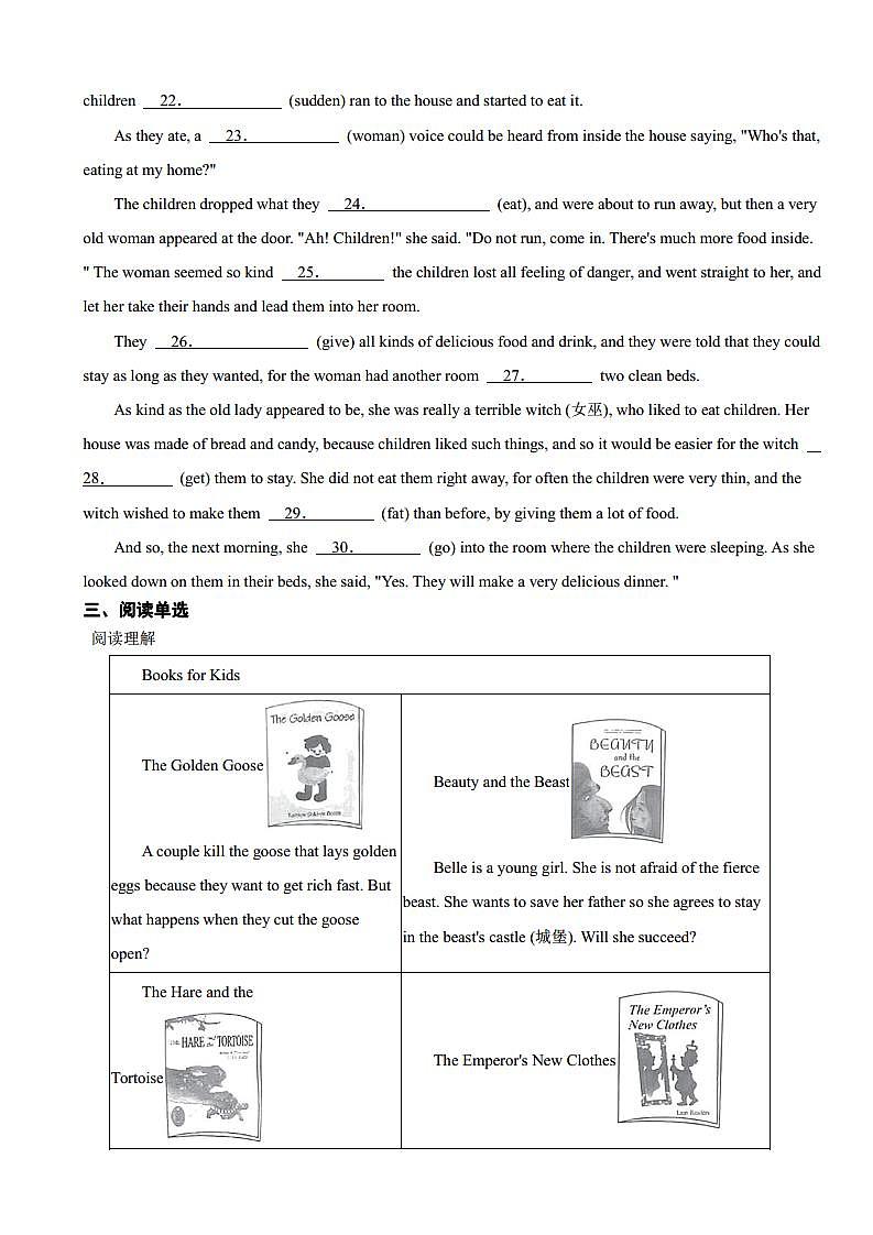 湖北省天门市、潜江市、仙桃市、江汉油田英语2023年中考英语真题(附参考答案)第3页