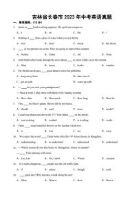 吉林省长春市2023年中考英语真题(附参考答案)