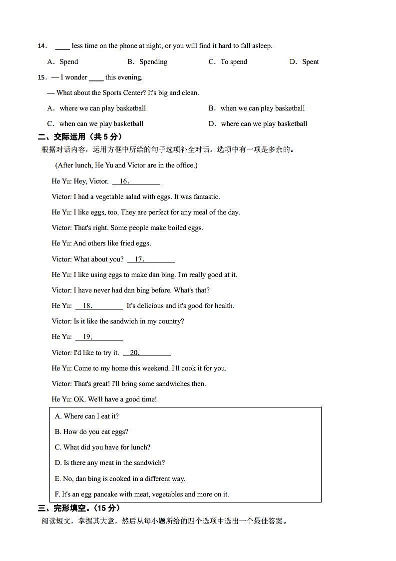 吉林省长春市2023年中考英语真题(附参考答案)第2页