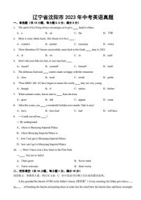 辽宁省沈阳市2023年中考英语真题(附参考答案)