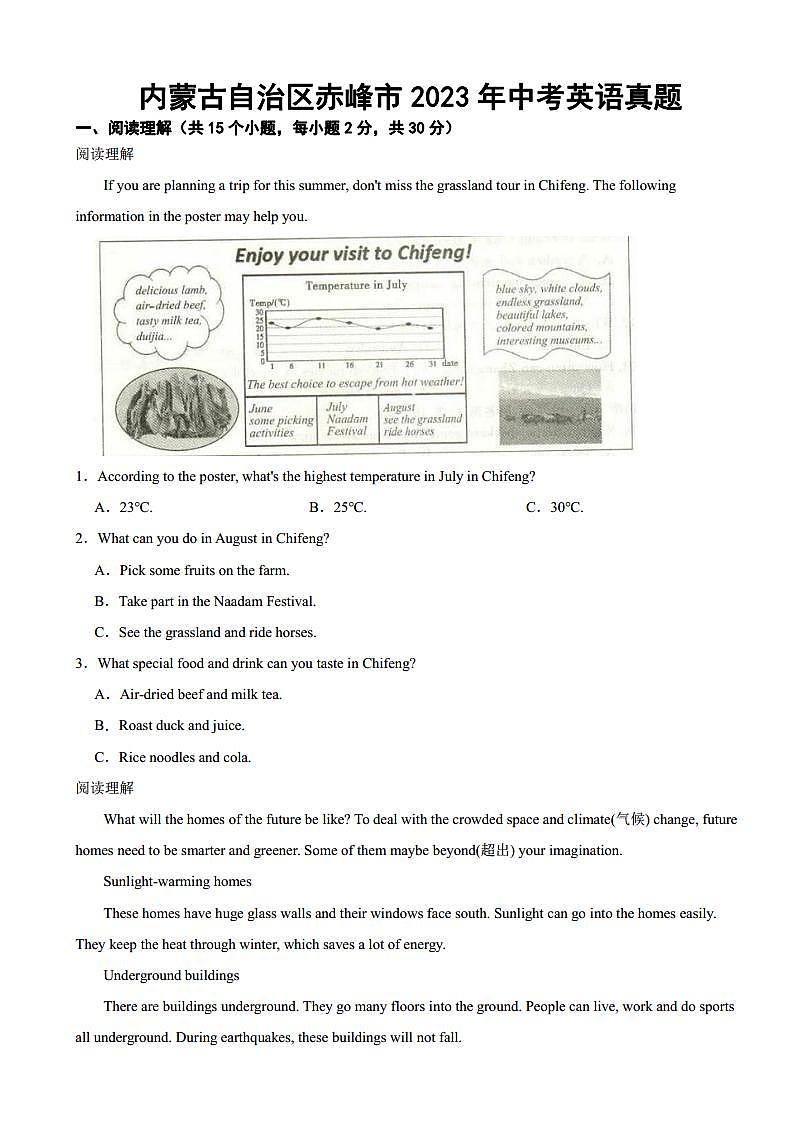 内蒙古自治区赤峰市2023年中考英语真题(附参考答案)01