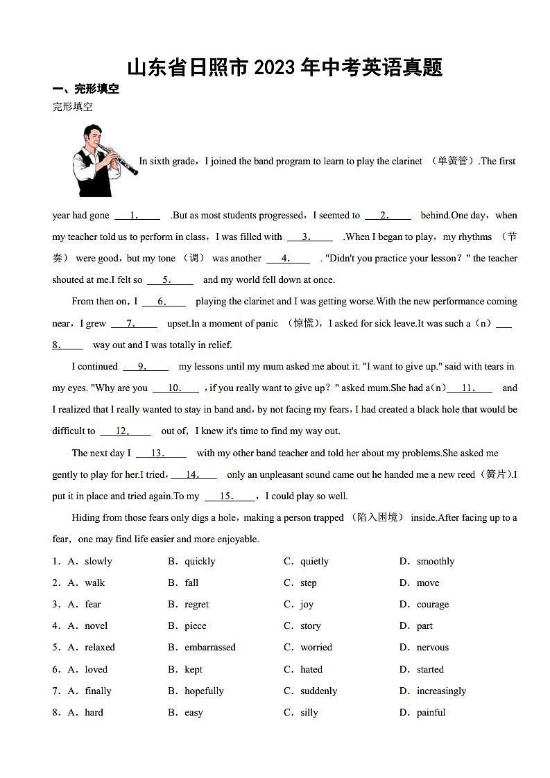 山东省日照市2023年中考英语真题(附参考答案)01