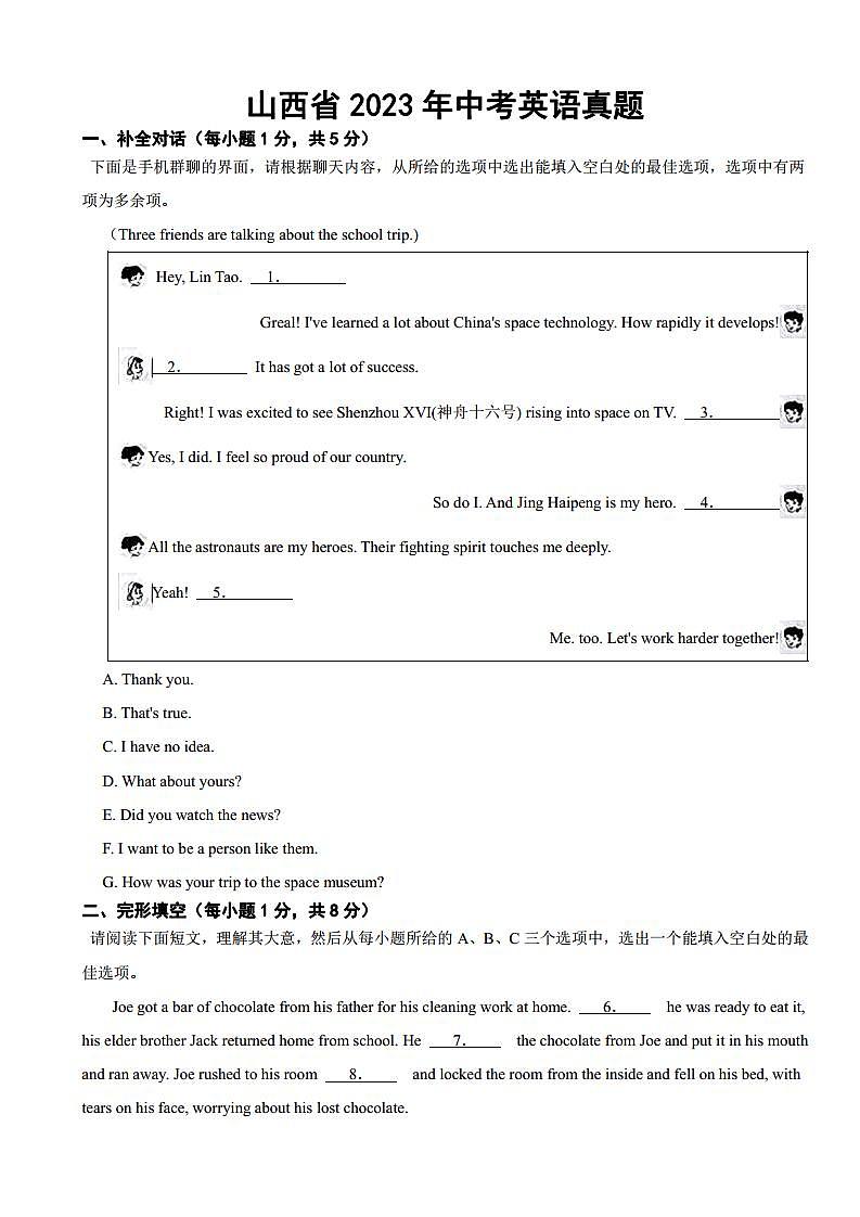 山西省2023年中考英语真题(附参考答案)01