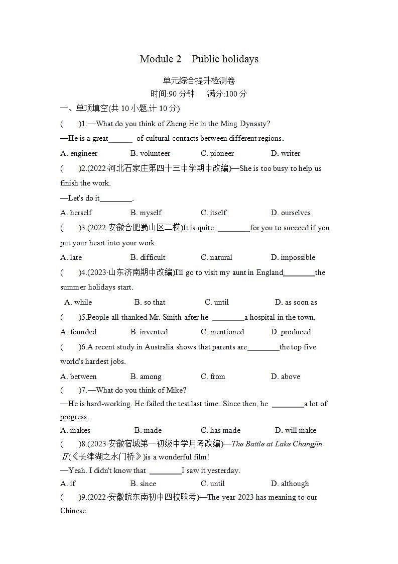 九上英语外研Module 2单元测试卷01