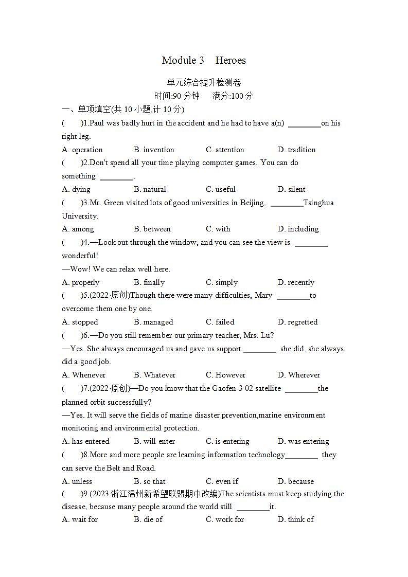九上英语外研Module 3单元测试卷第1页