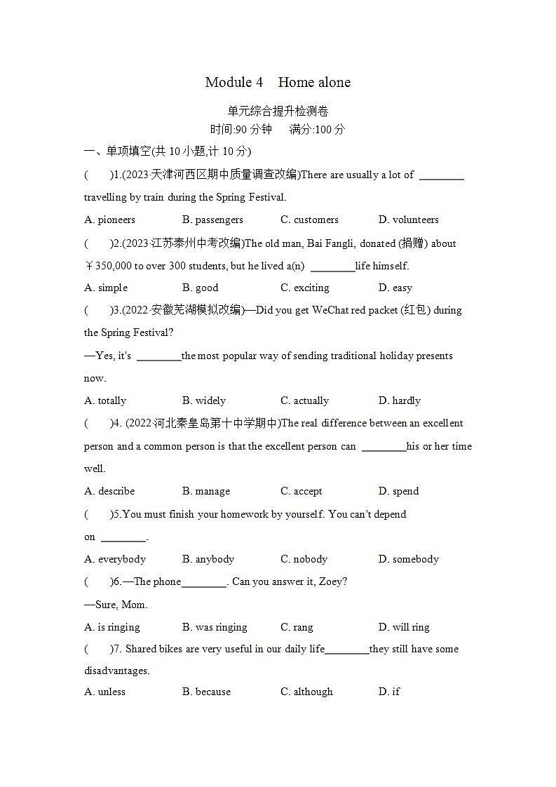 九上英语外研Module 4单元测试卷01