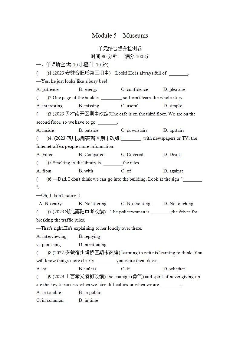 九上英语外研Module 5单元测试卷第1页