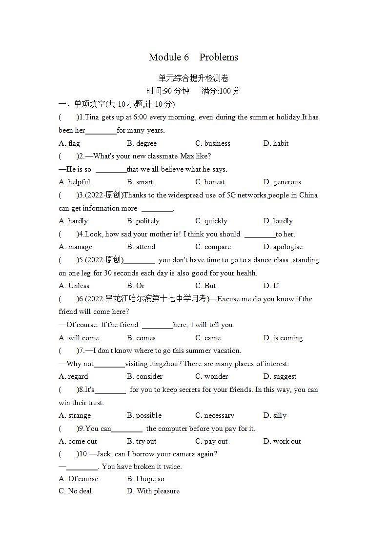 九上英语外研Module 6单元测试卷01