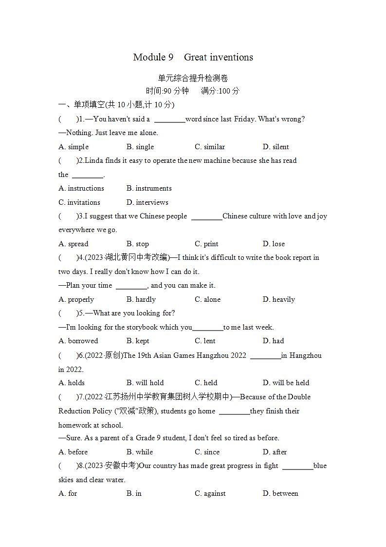 九上英语外研Module 9单元测试卷01