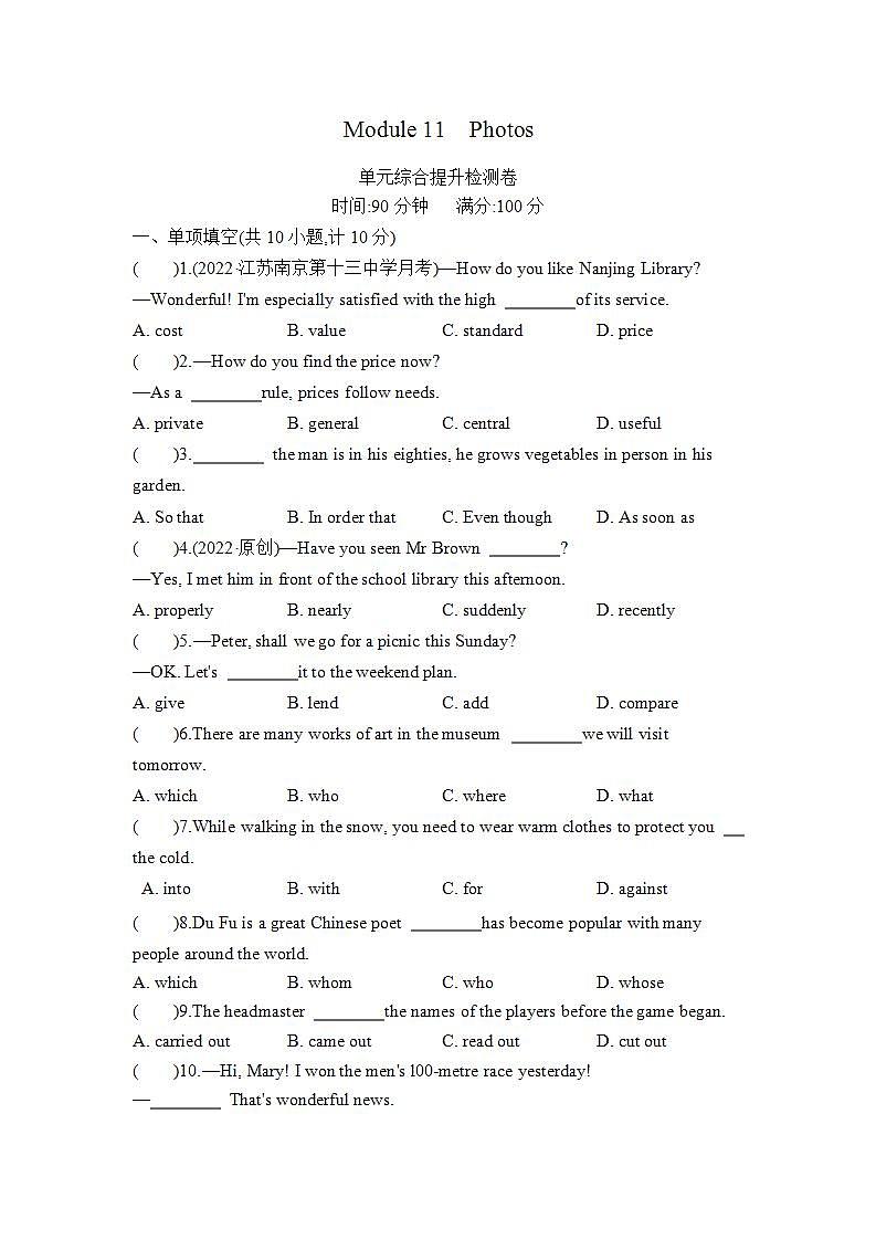 九上英语外研Module 11单元测试卷第1页